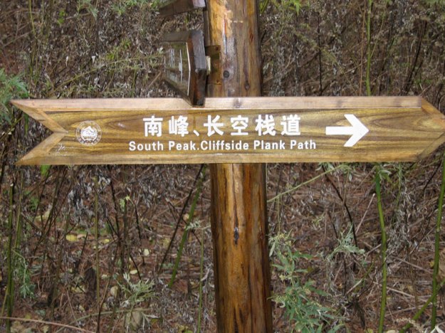 south peak cliffside plank path hua shan china (1)